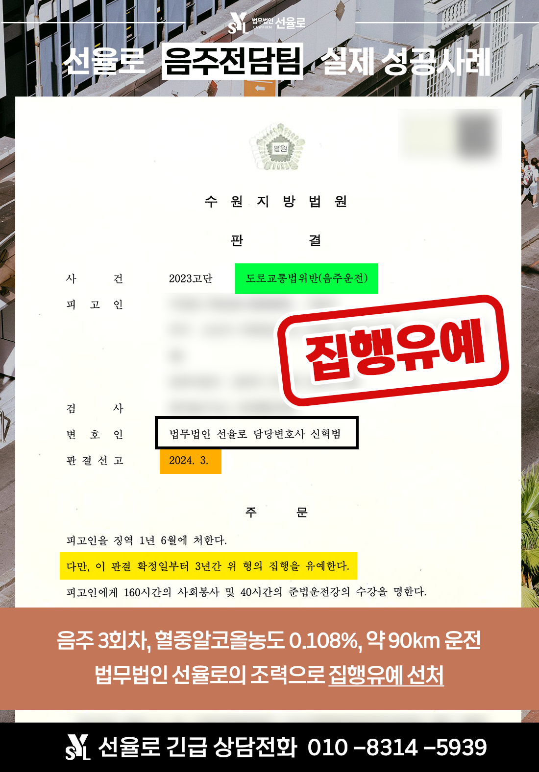 용인음주운전변호사 8.png