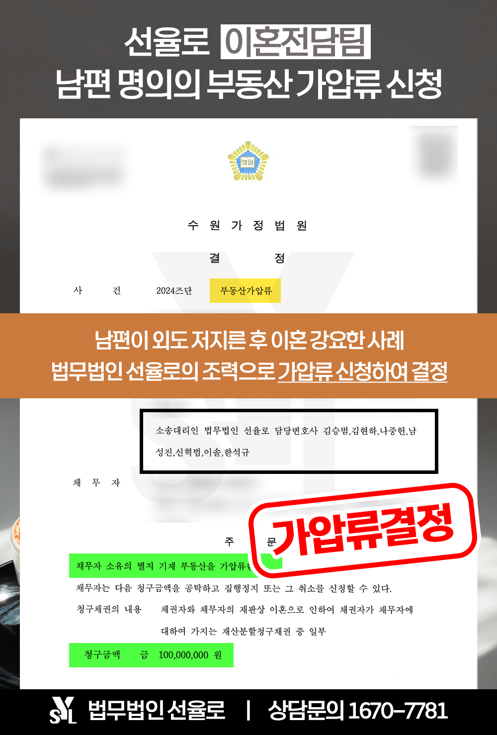 수원이혼가압류변호사 5.png